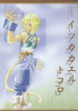 Itsuka Kaeru Tokoro